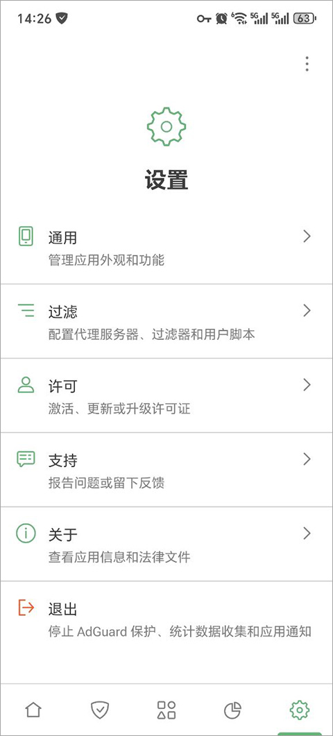 AdGuard截图1