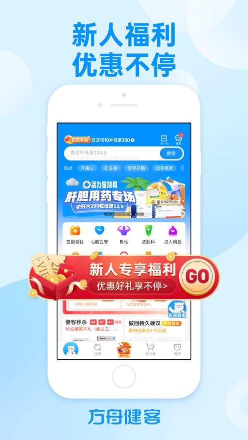 方舟健客截图4