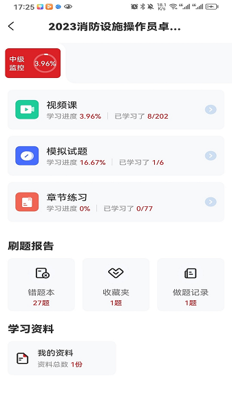 消考宝典截图3