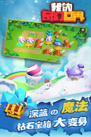我的奇幻世界截图1