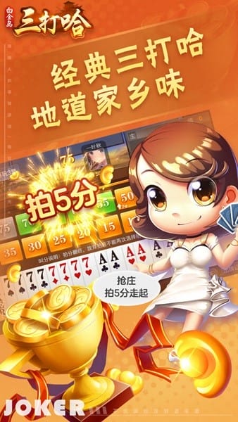 白金岛三打哈截图2