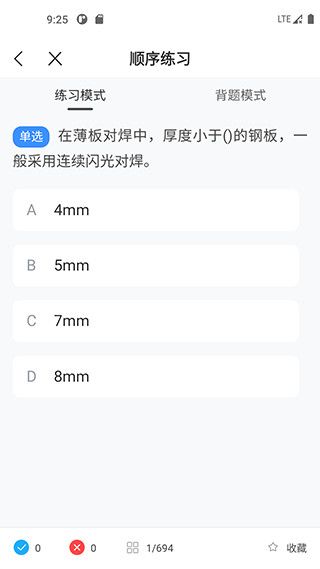 焊工考试一点通截图1