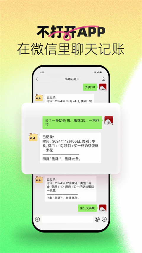 小乖记账截图1