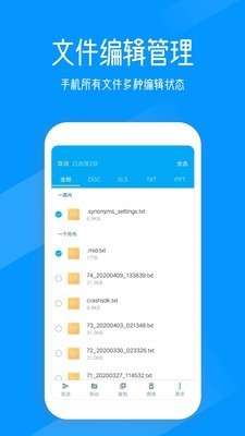 奇信文件管家截图1