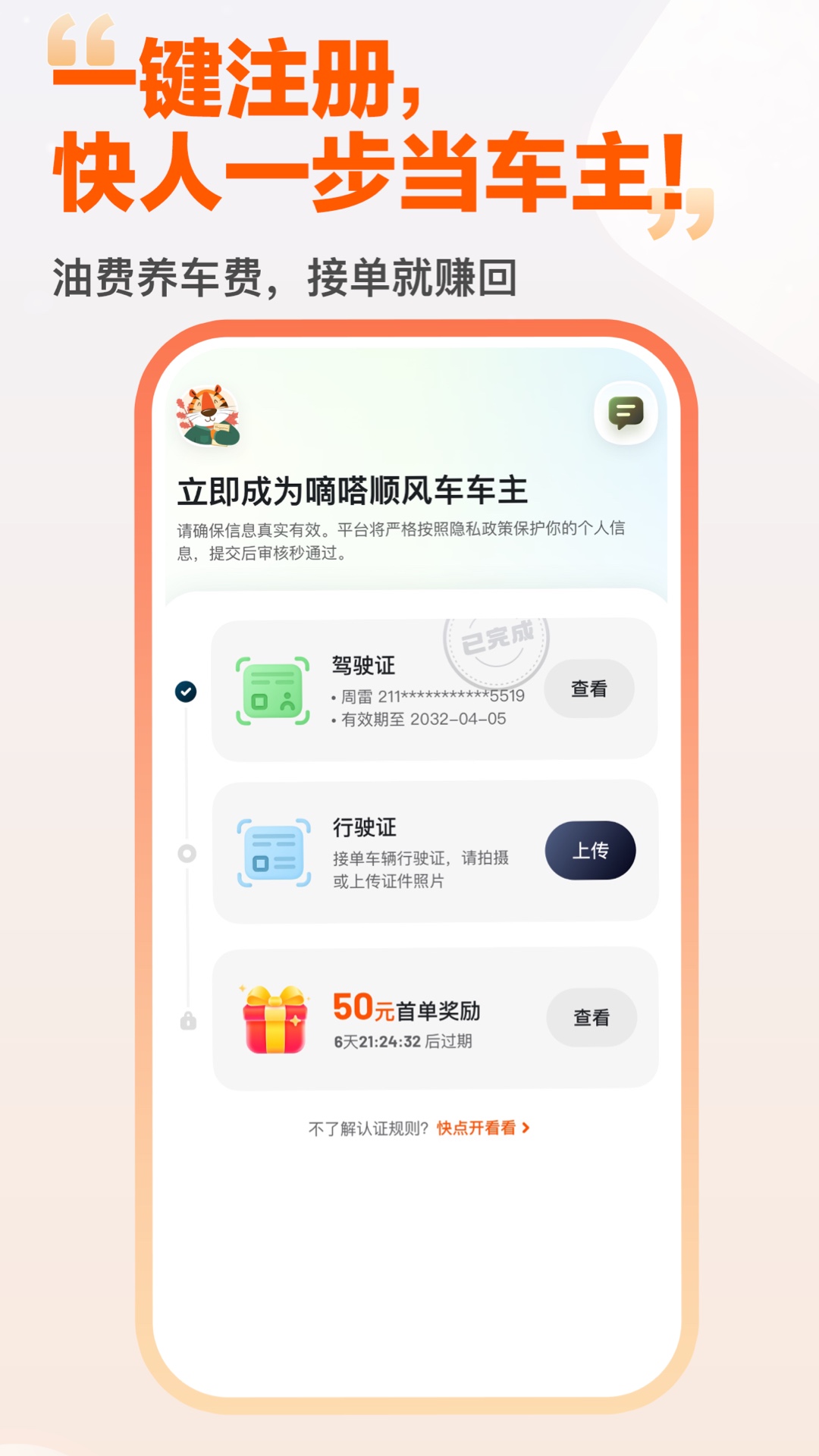 嘀嗒出行app截图2