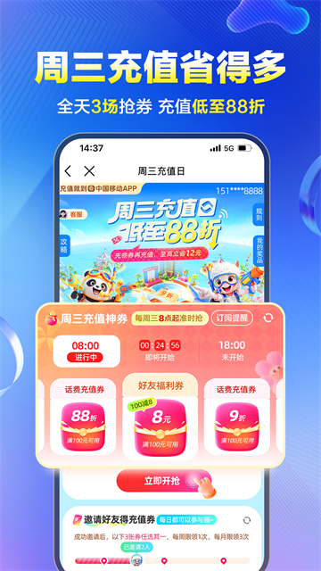 中国移动网上营业厅最新版截图2