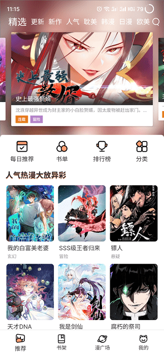 喵嗷漫画截图2