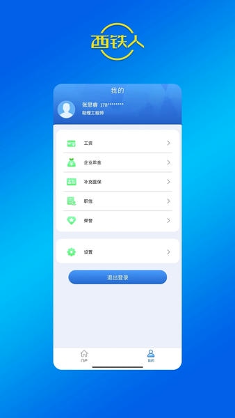 西铁人截图3