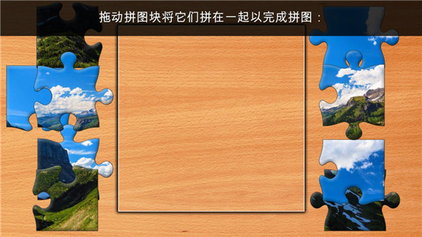 拼图传奇截图1