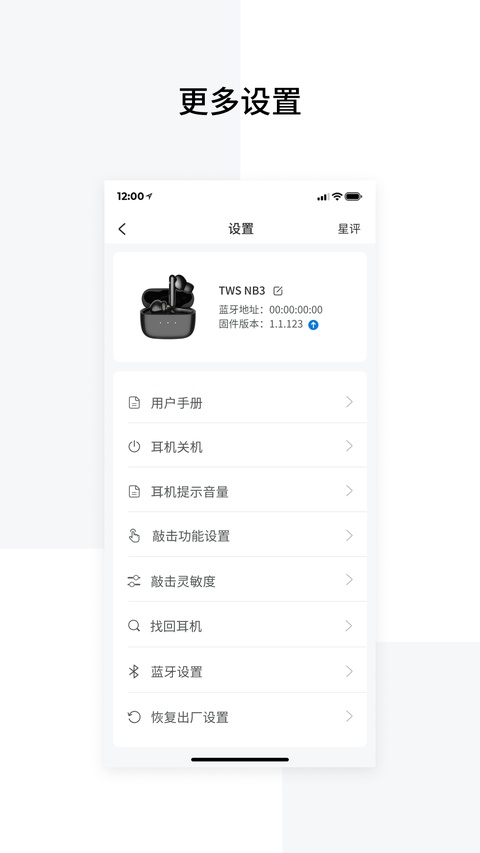漫步者蓝牙(Edifier Connect)截图4