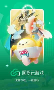 网易云游戏app截图3