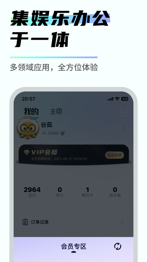 易腾云最新版截图4