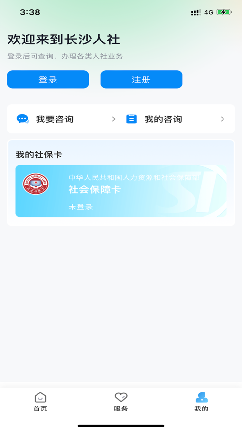 长沙人社12333截图1
