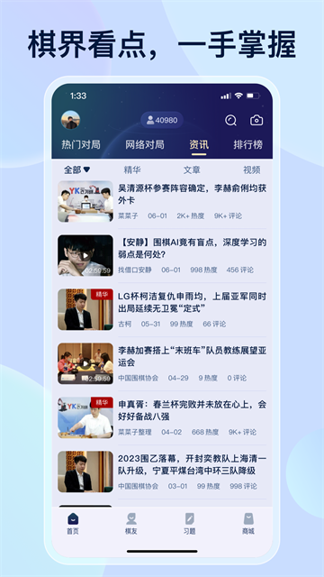 野狐围棋截图1