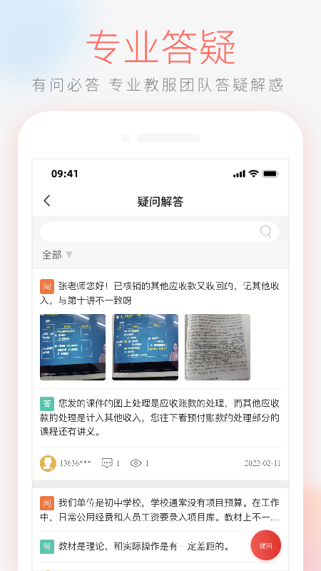 领匠云课堂截图2
