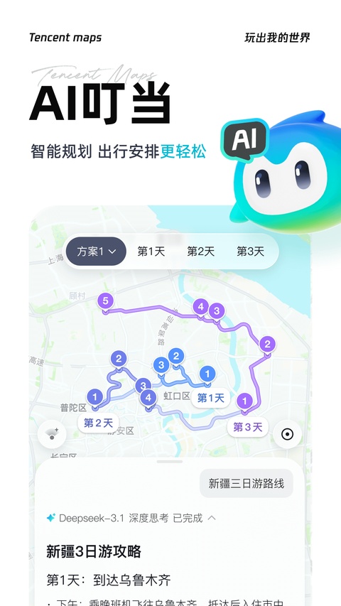 腾讯地图截图1