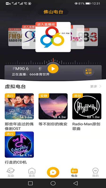 花生FM截图1
