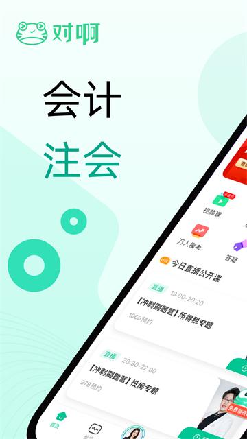 对啊课堂截图1