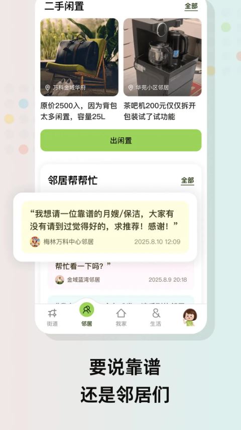 住这儿（万科物业）截图4