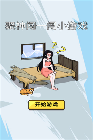 聚神闯一闯截图3