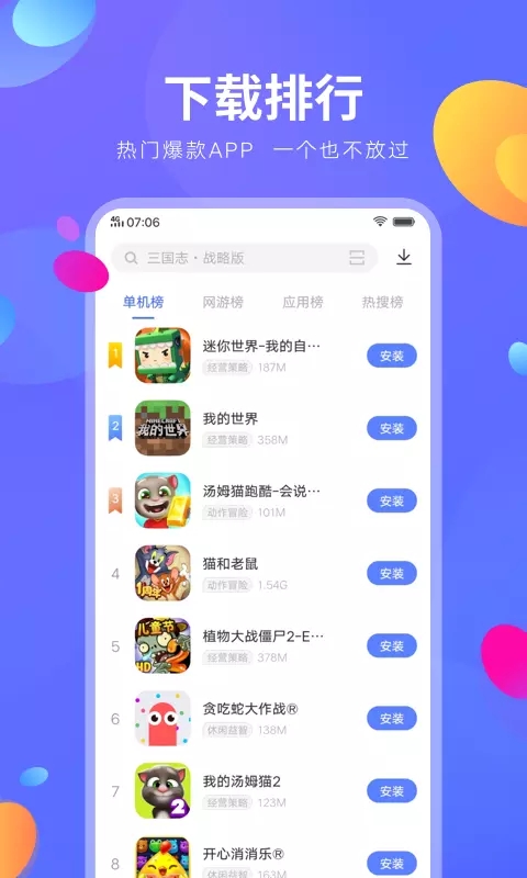 vivo应用商店软件截图3