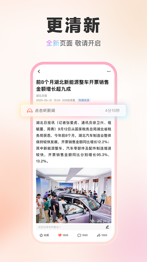 湖北日报截图1