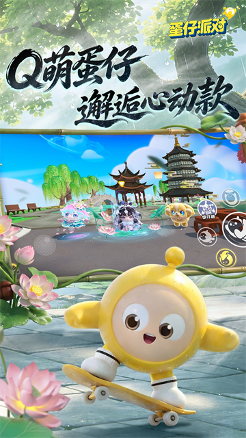 蛋仔派对手游截图3
