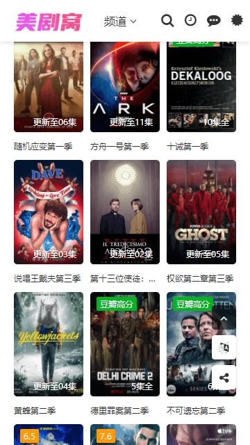 美剧窝截图3