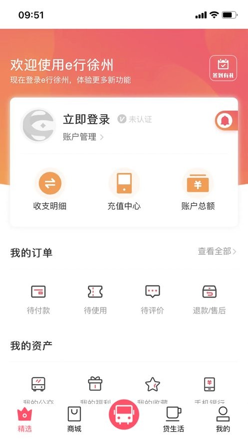e行徐州截图2
