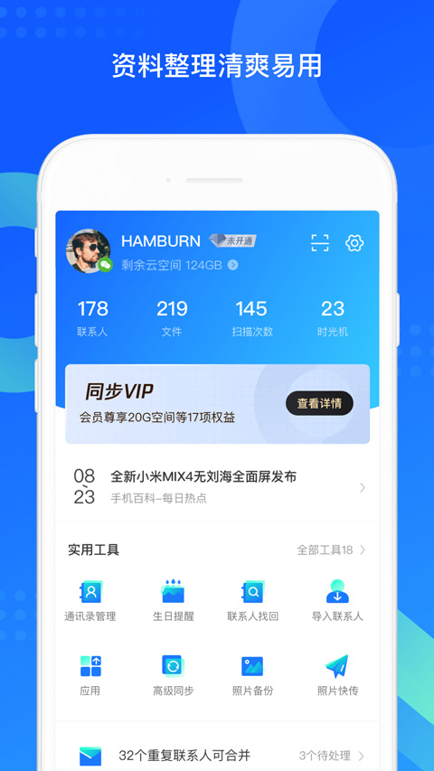 QQ同步助手截图3