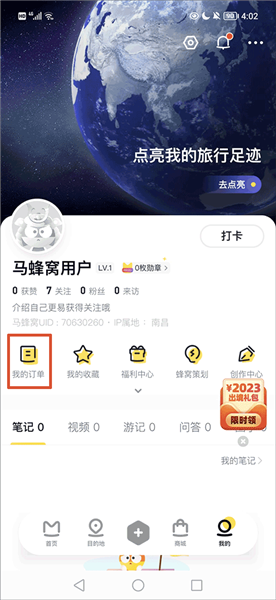 马蜂窝自由行app截图3