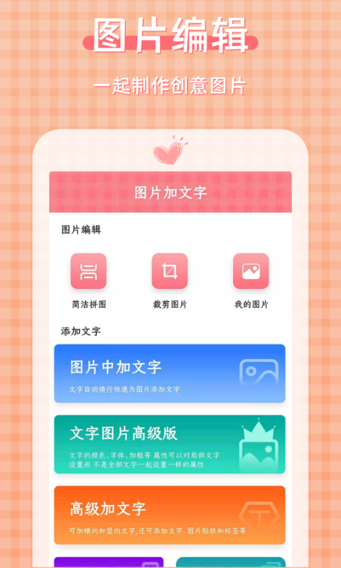 图片加文字大师截图2
