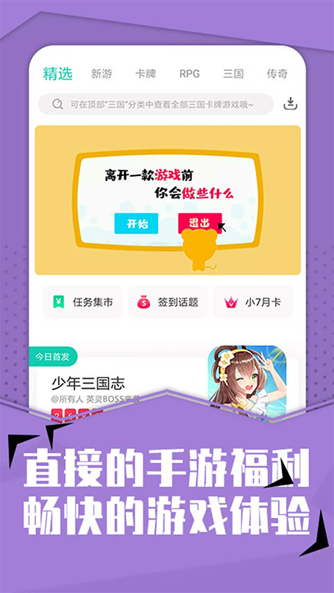 小7手游app截图3