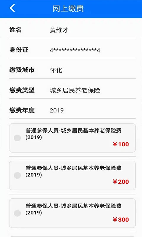 湘税社保截图1