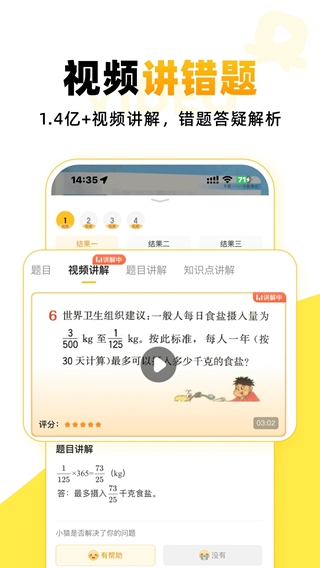 小猿口算app截图2