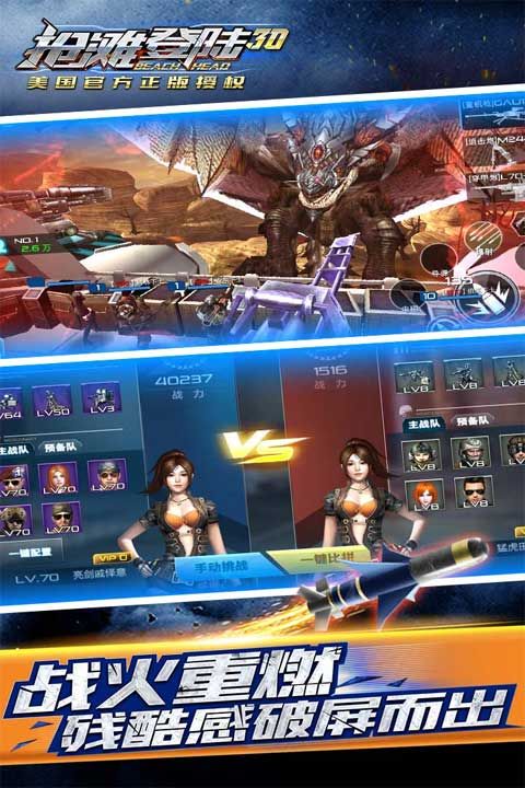 抢滩登陆3d安卓版截图2
