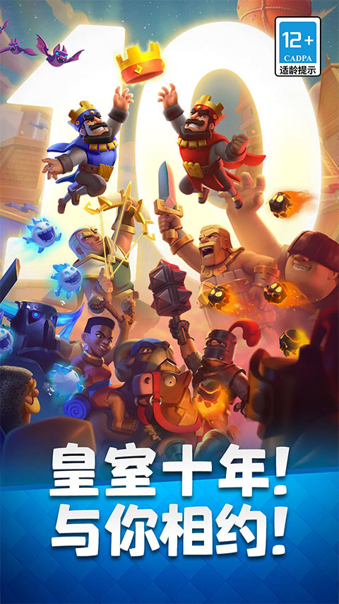 皇室战争截图3