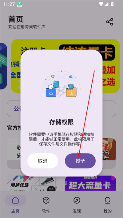 青果软件库app截图2