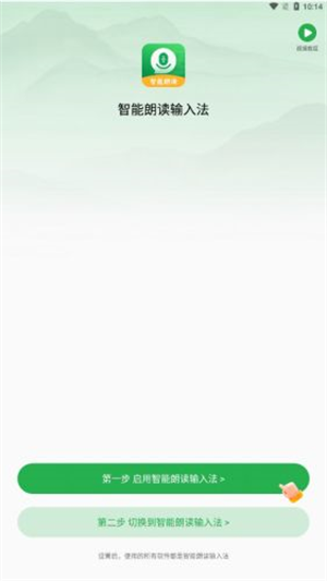 智能朗读输入法截图1