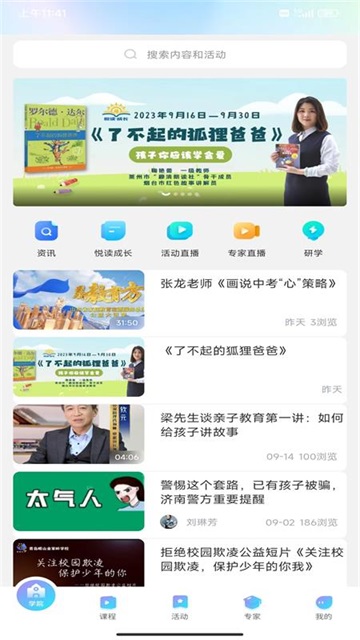 养教有方截图4
