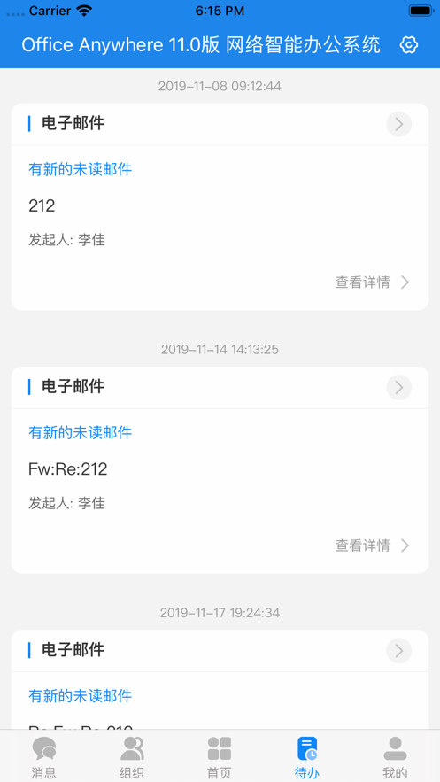 通达OA截图3