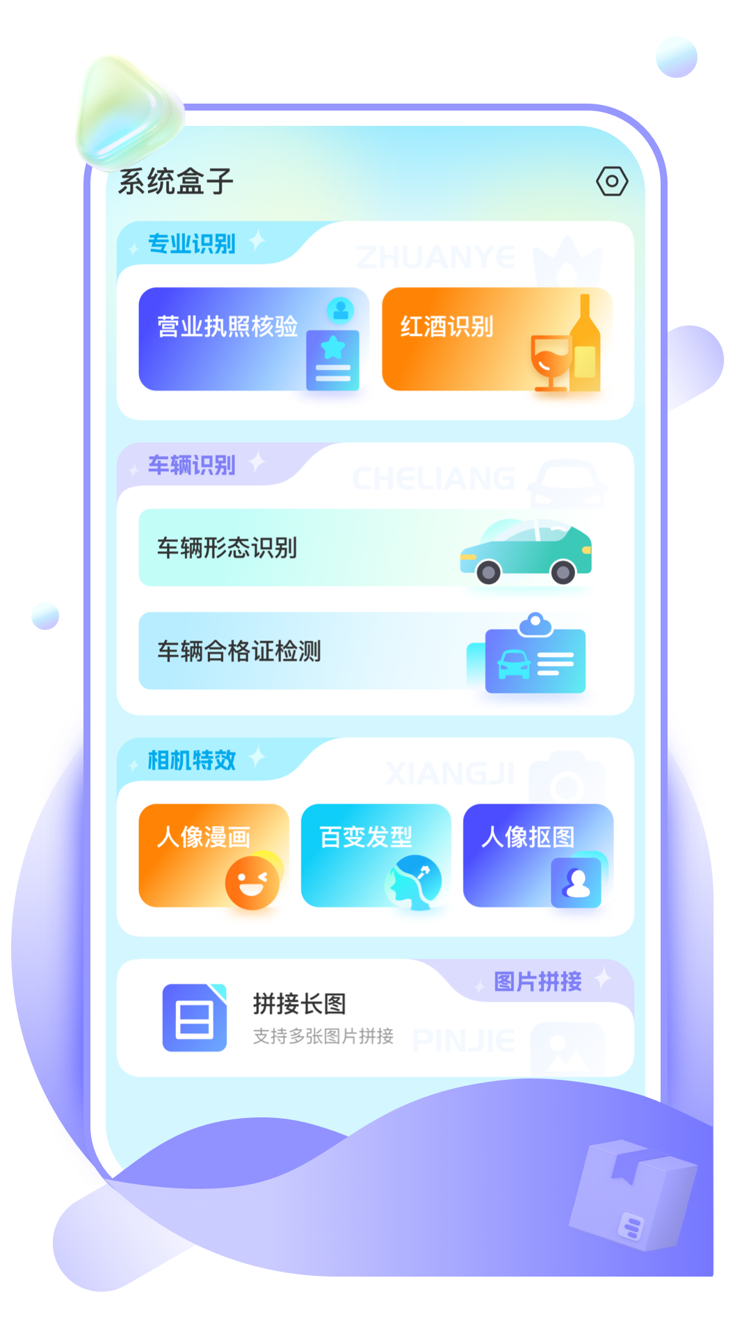 系统盒子截图2