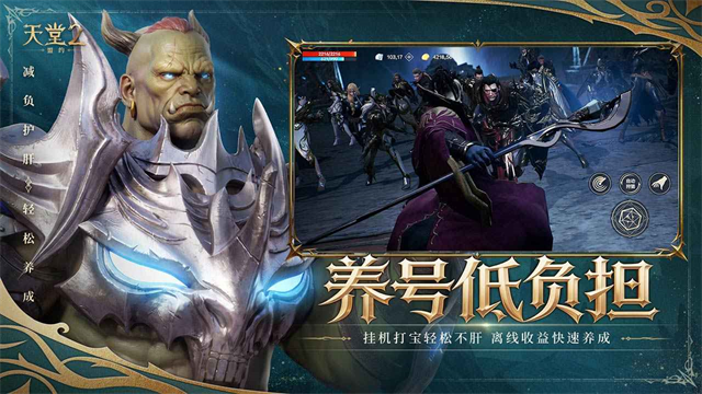 天堂2盟约截图2