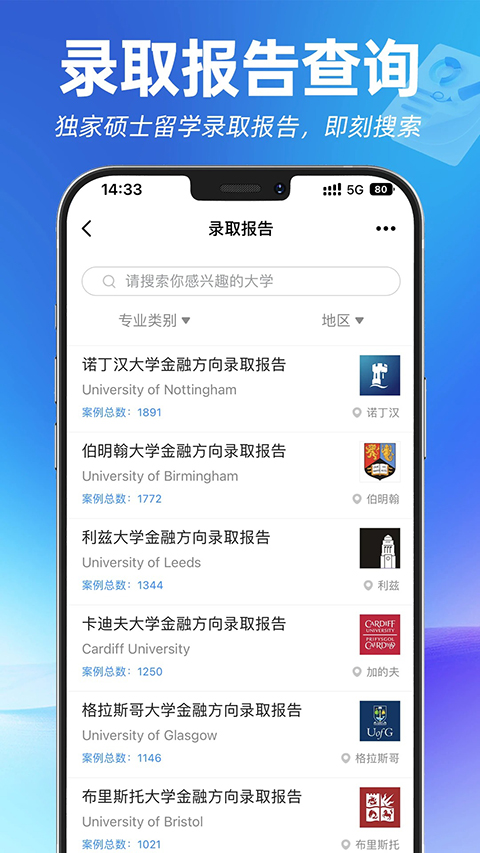 指南者留学app官方版截图1