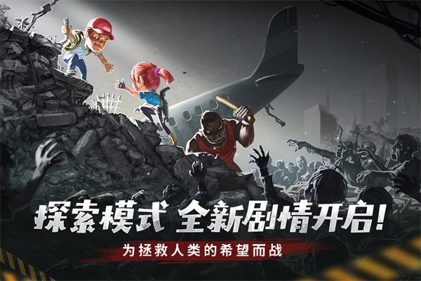 幸存者危城截图1