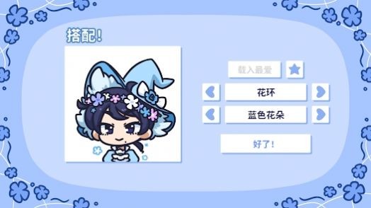 StarryFlowers截图1