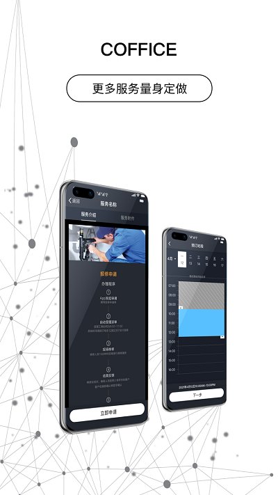 COFFICE管家截图3