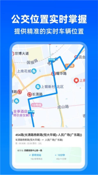 实时公交助手截图4