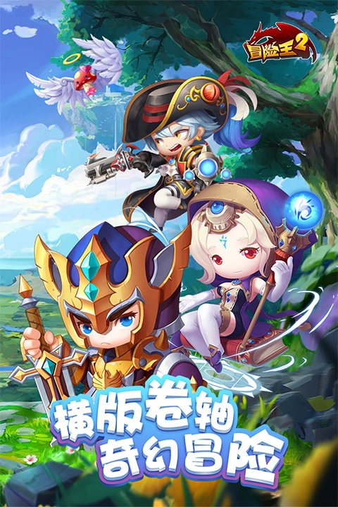 冒险王2截图4