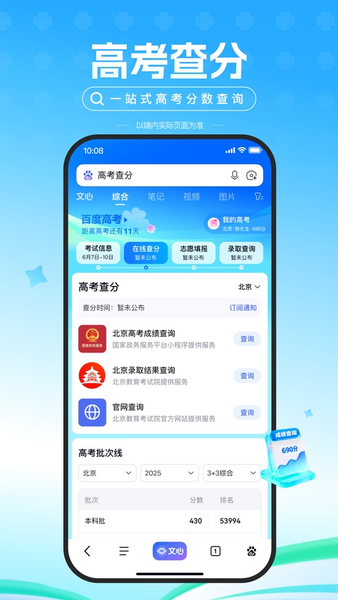 百度app截图3